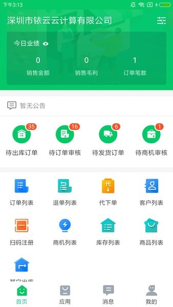 铱云易销存 v1.0.53 安卓版