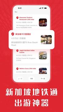 新加坡地铁通下载app v3.0.0