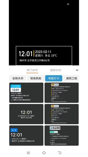 准点水印打卡相机app v5.0.0 安卓版