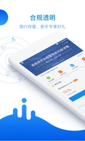 易投资 v3.5.2 安卓版