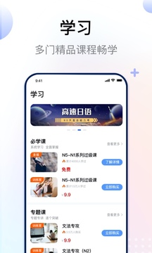 日语考级下载app v2.3.1
