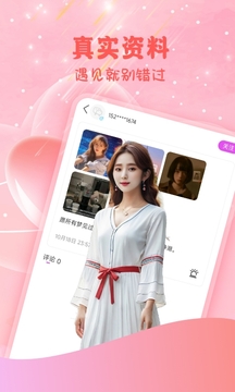 闪爱交友下载app v1.1.0