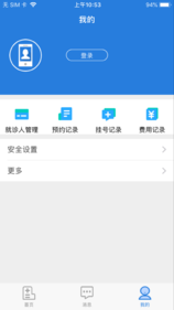 掌上人医app v3.0.5