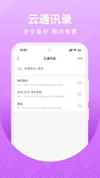 微微网络电话下载app v7.8.0
