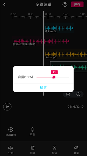 音频编辑多轨版 v1.1.7 安卓版