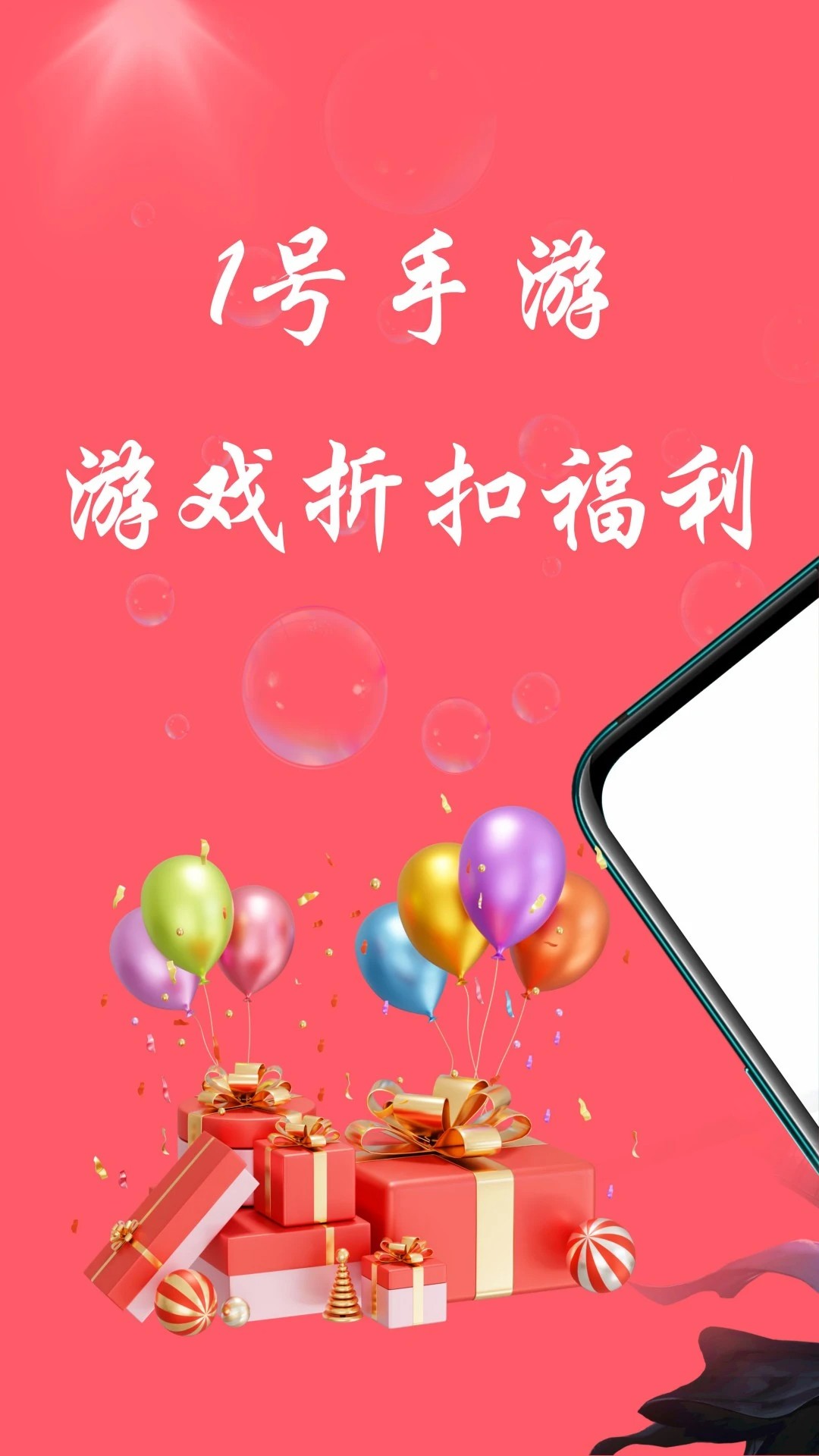 1号趣玩手游app v1.0.250709