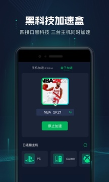 迅游主机加速下载app v2.4.16.6
