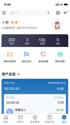 中国建设银行个人网上银行 v8.8.1 安卓版