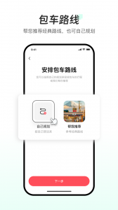 皇包车旅行app v10.1.16