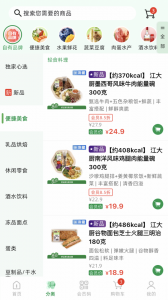 三江云菜app v7.8.4