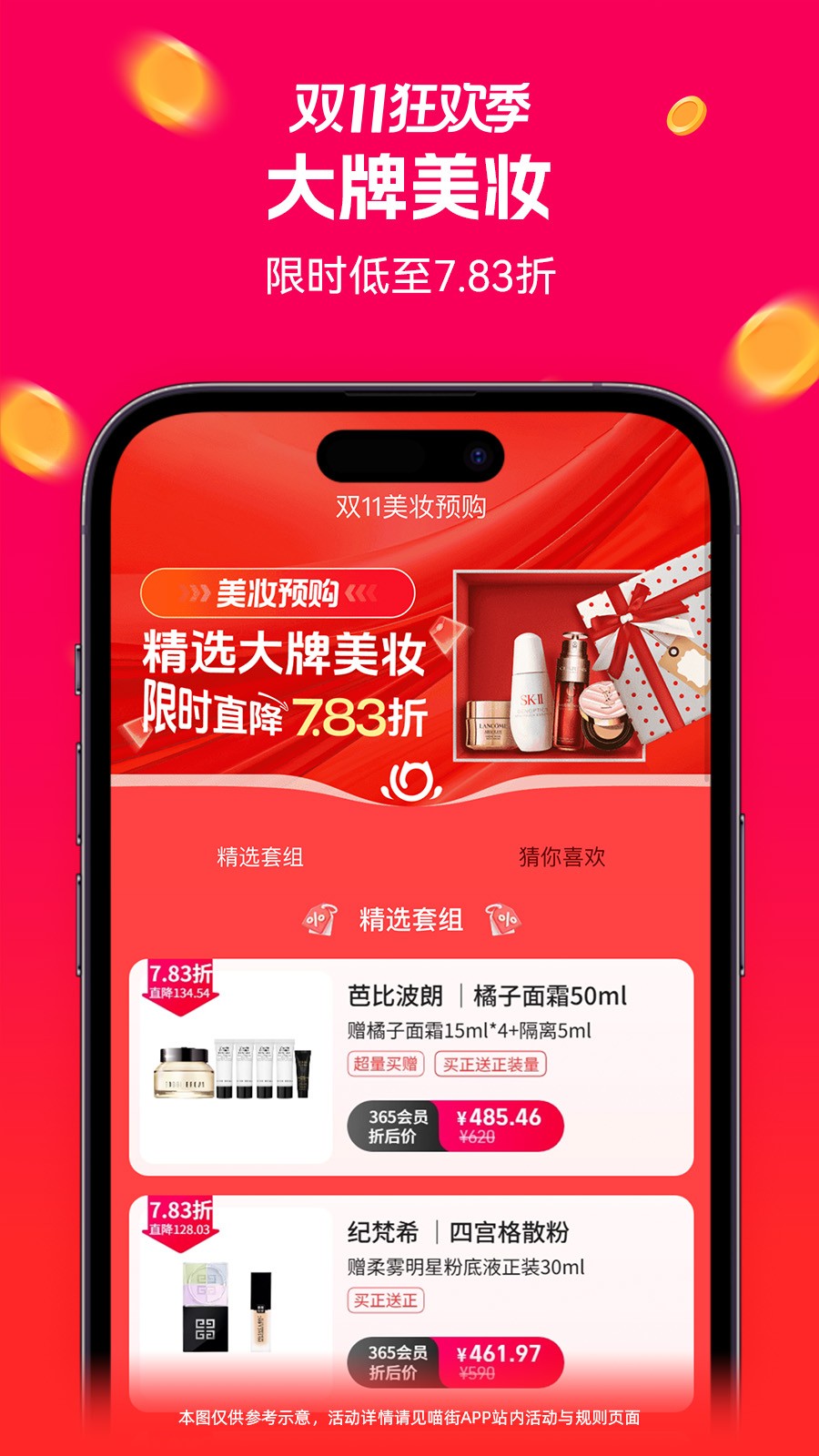 喵街 官方入口app v8.0.10