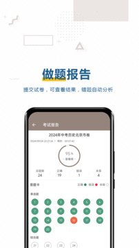 中考历史通下载app v7.5
