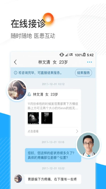 厦大一附院app v3.11.95