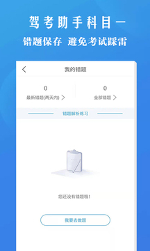 驾考助手科目一下载app v4.6.1