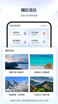 锦江荟下载app v6.2.6