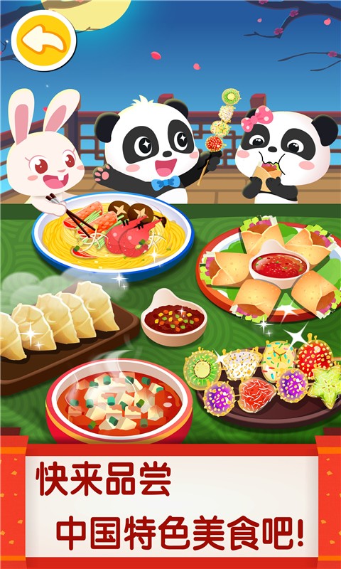 宝宝巴士中华美食 v9.90.00.01 安卓版