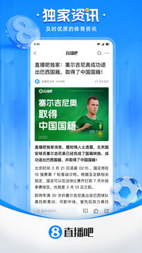 直播吧下载app v7.1.1