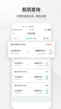 白云机场下载app v3.3.1