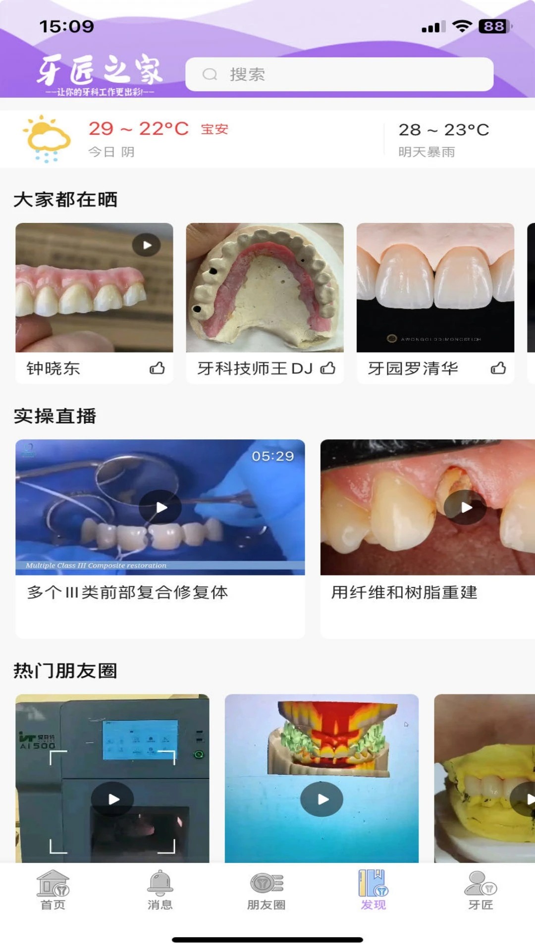 牙匠之家app v4.1.2