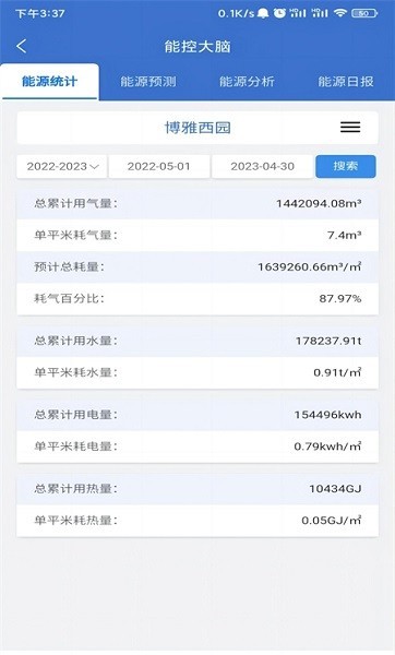 云上供热 v2.7.7 安卓版