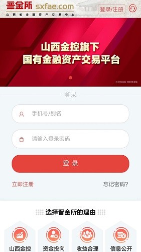 晋金所 v2.8.5 安卓版
