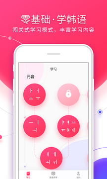 韩语入门下载app v3.1.6