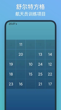 注意力训练下载app v8.9.1