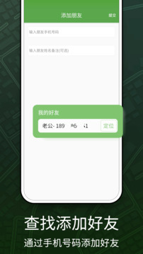 帮寻手机定位下载app v1.1