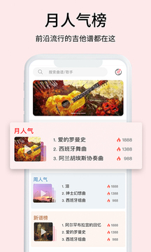 虫虫吉他下载app v2.3.7