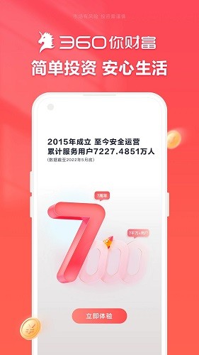 360你财富 v5.0.0.0 最新安卓版