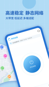 神龙加速下载app v1.4.7
