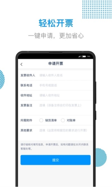 传化陆运通app v4.75.0 安卓版