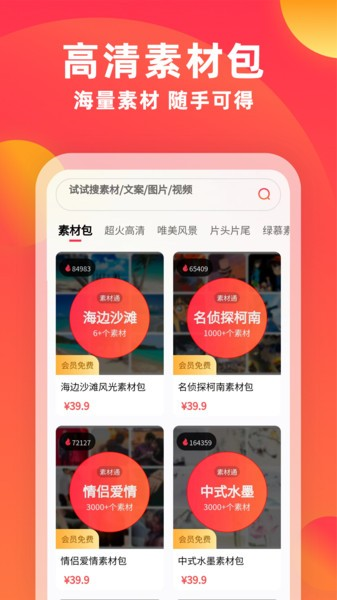 素材通app v1.6.9 安卓版