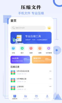 文件压缩下载app v3.7.378
