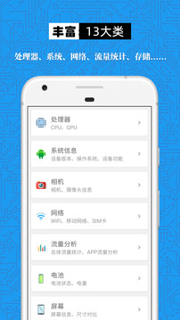 手机设备信息大全下载app v3.1.9