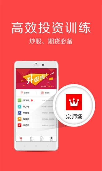 K线学霸 v4.3.2 安卓版