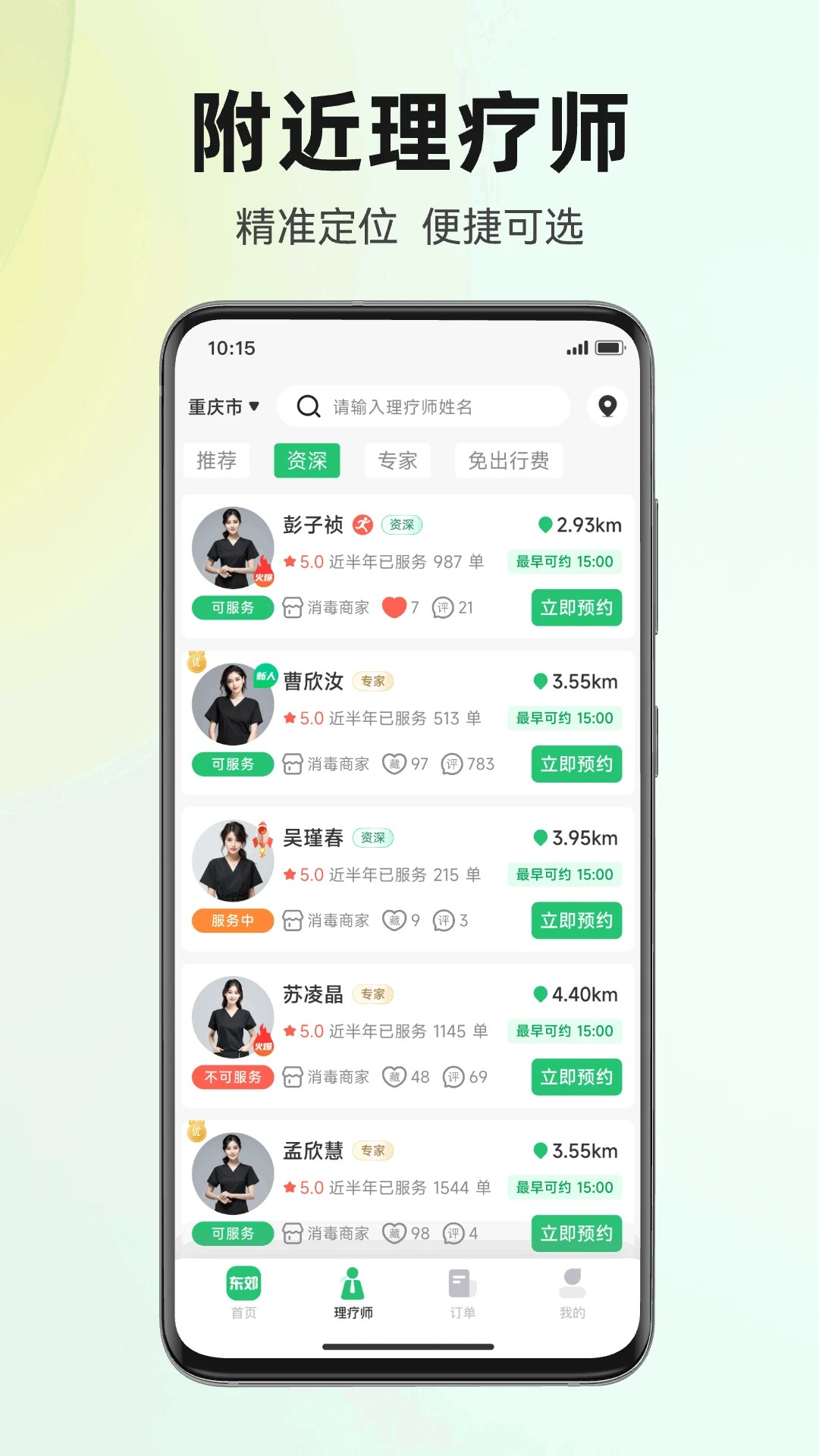 东郊有约app v2.0.5