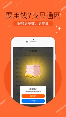 贝通网 v2.1.1 安卓版