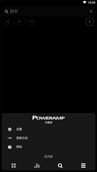PowerAMP(无损音乐播放器) v1015 安卓最新版