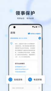 中国领事(交部12308)app v2.4.8