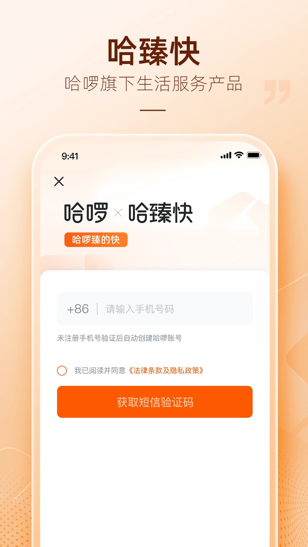 哈臻快app v1.2.0