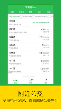车到哪下载app v3.6.4.1