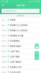 汕头公交app v2.1.0