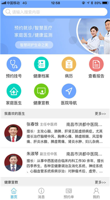 南昌健康app v0.6.0