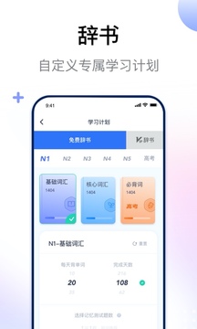 日语考级下载app v2.3.1