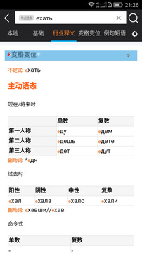 千亿词霸俄语词典下载app v5.2.9