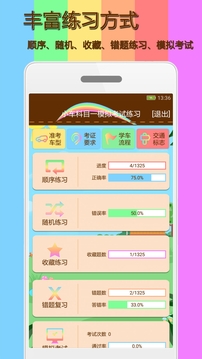 科目一模拟考试练习下载app v2.1.1
