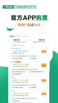 春秋航空下载app v8.1.8