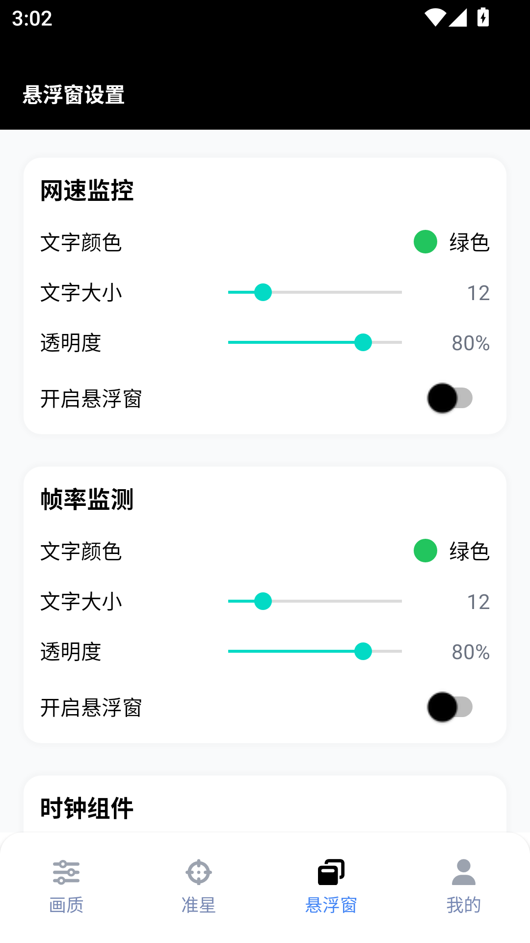 gfx工具箱 10.3.0app v10.3.0