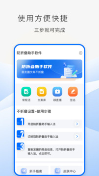防折叠助手下载app v1.5.6